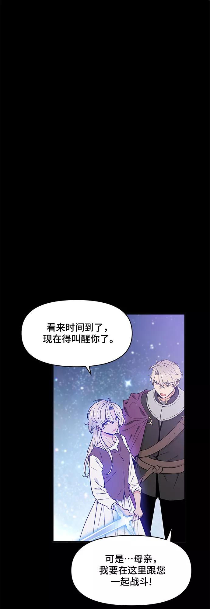 《守护骑士大人》第30话 第30页