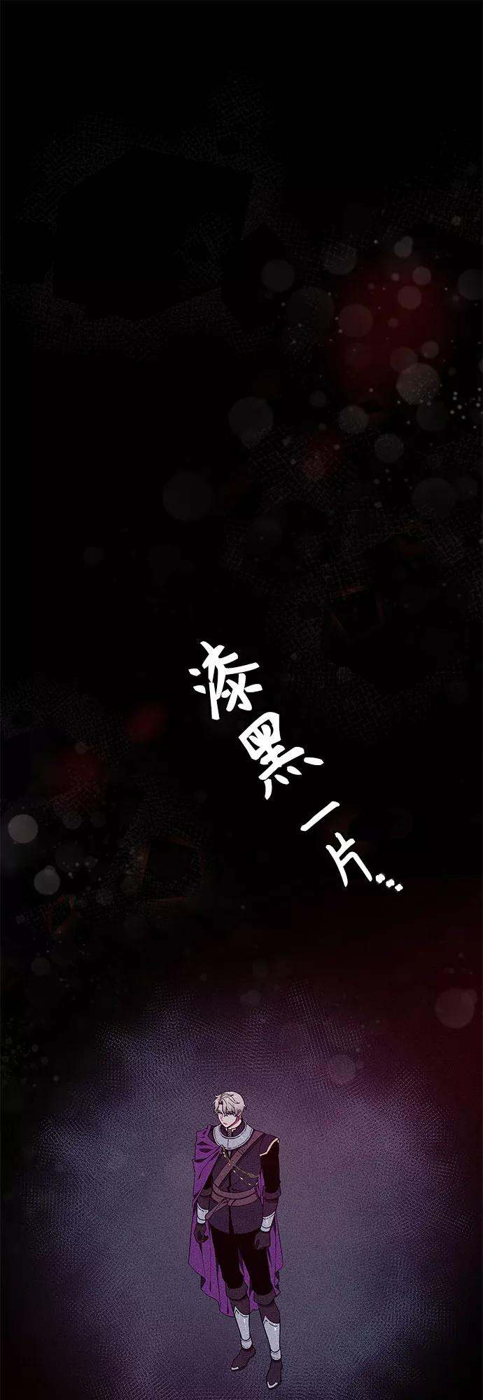 《守护骑士大人》第30话 第3页