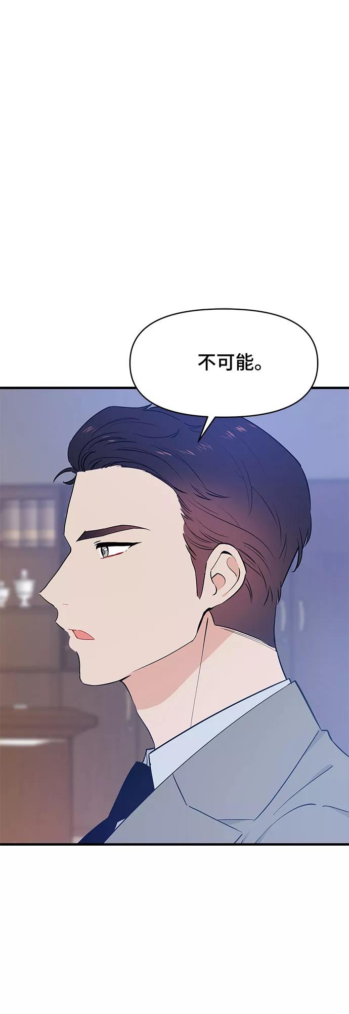 《守护骑士大人》第30话 第50页