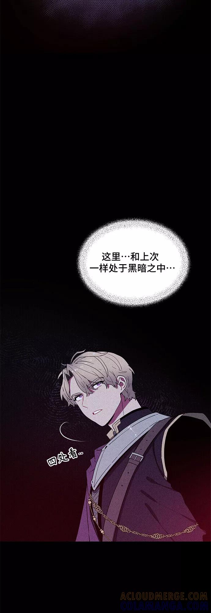 《守护骑士大人》第30话 第4页