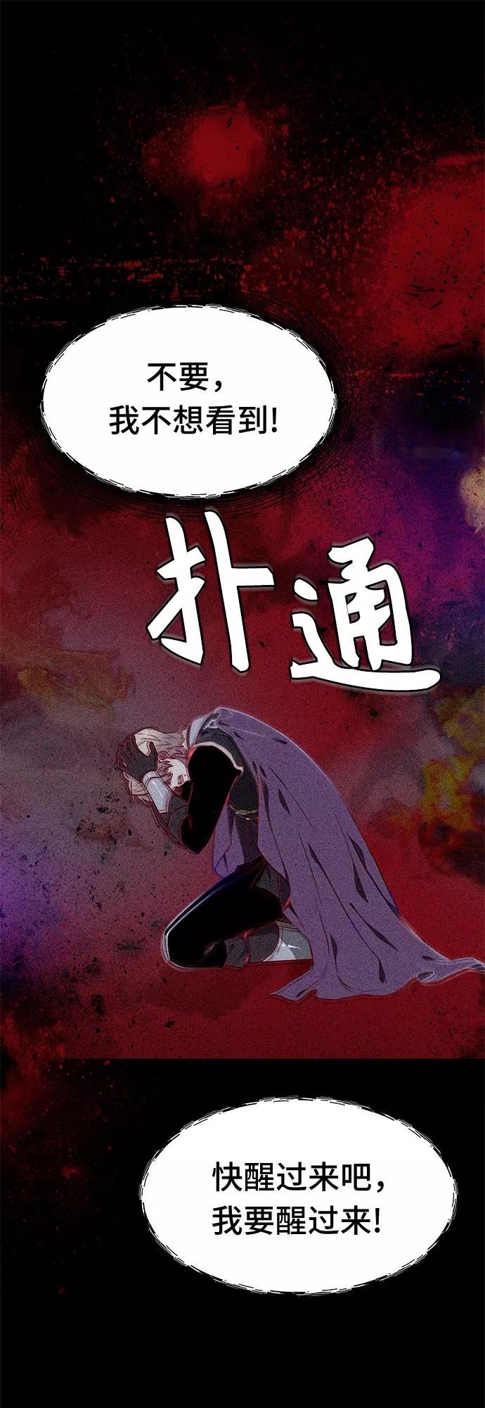 《守护骑士大人》第30话 第9页