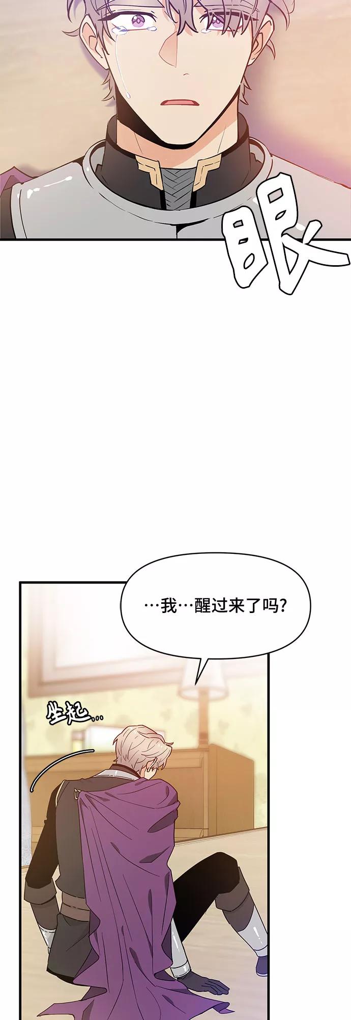 《守护骑士大人》第30话 第35页