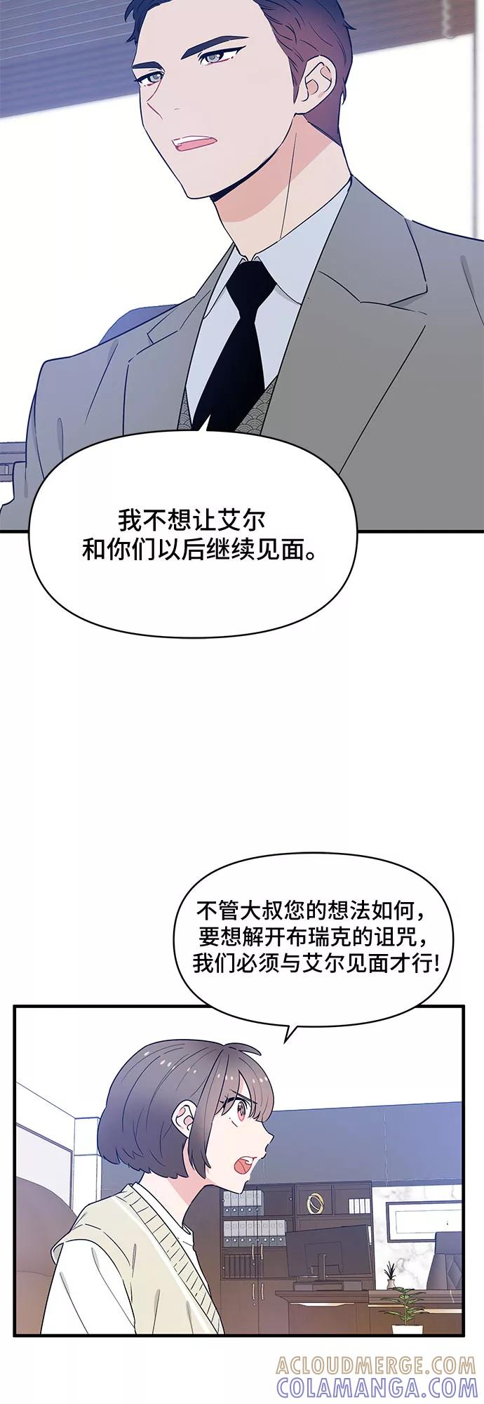 《守护骑士大人》第30话 第49页