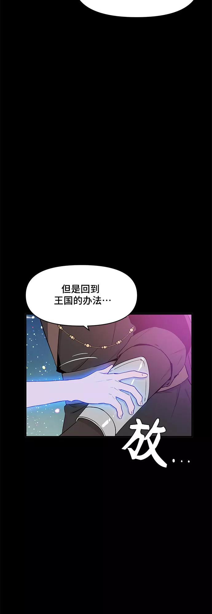 《守护骑士大人》第30话 第26页