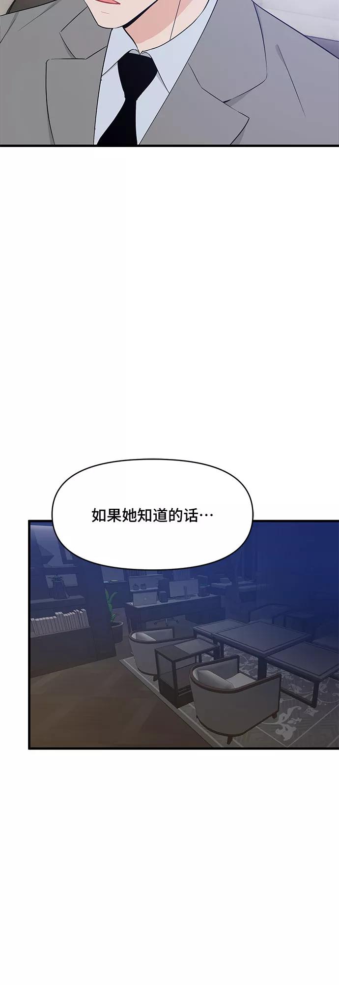 《守护骑士大人》第30话 第54页