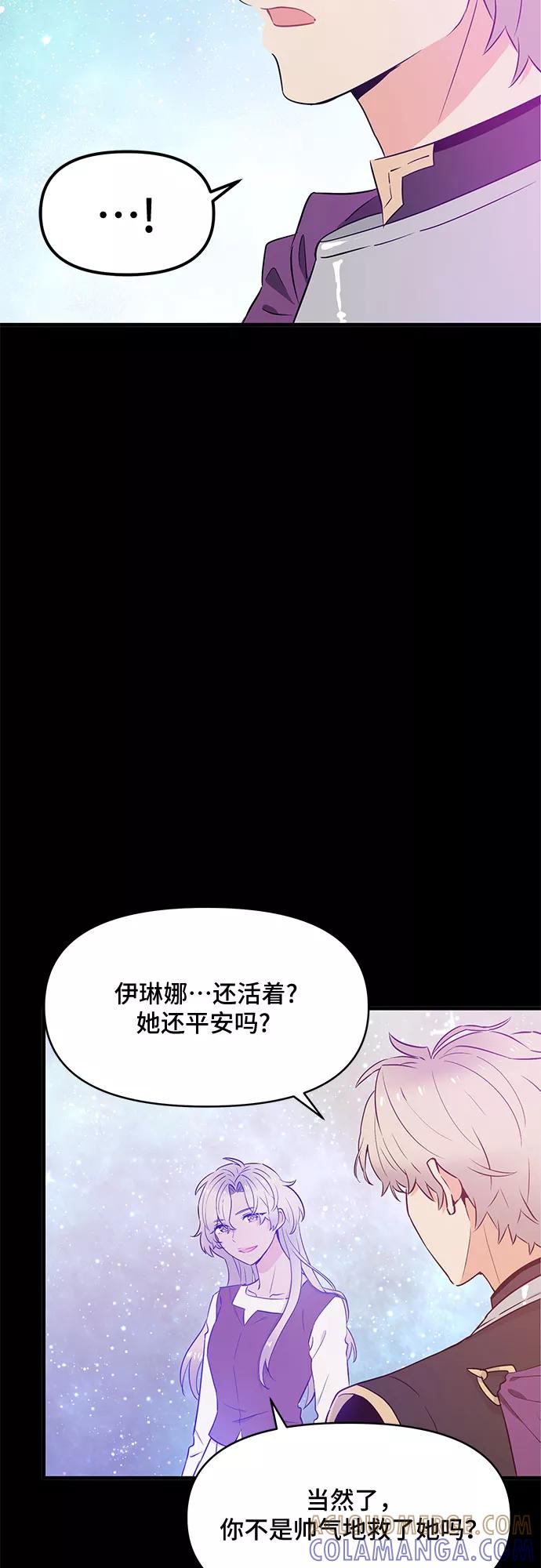 《守护骑士大人》第30话 第25页