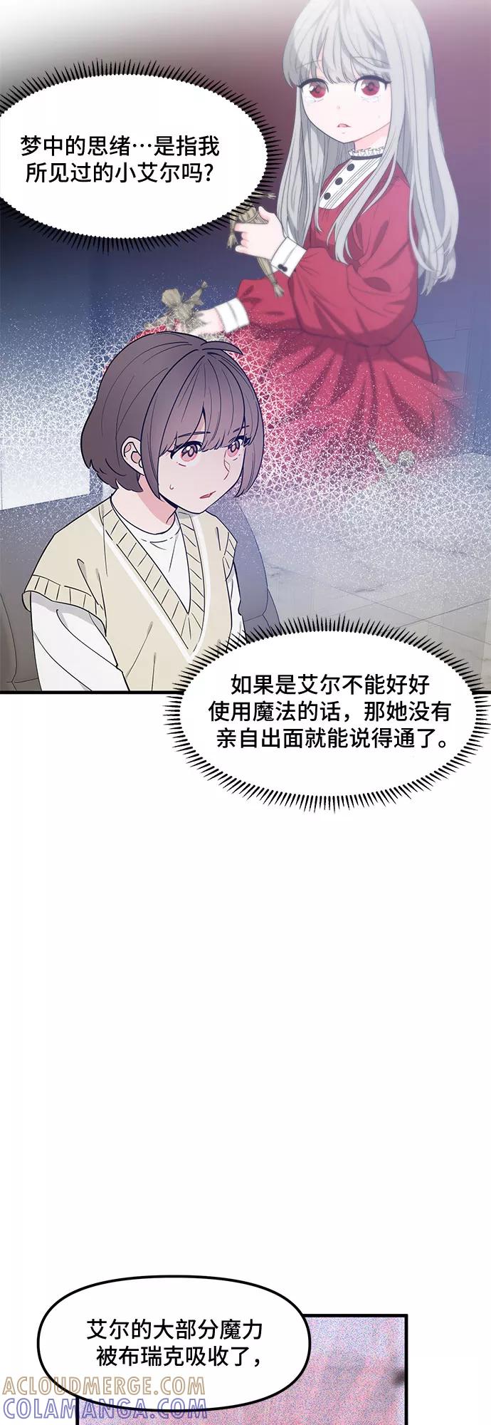 《守护骑士大人》第31话 第28页