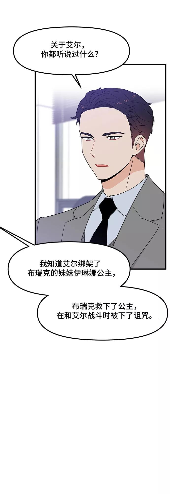 《守护骑士大人》第31话 第9页