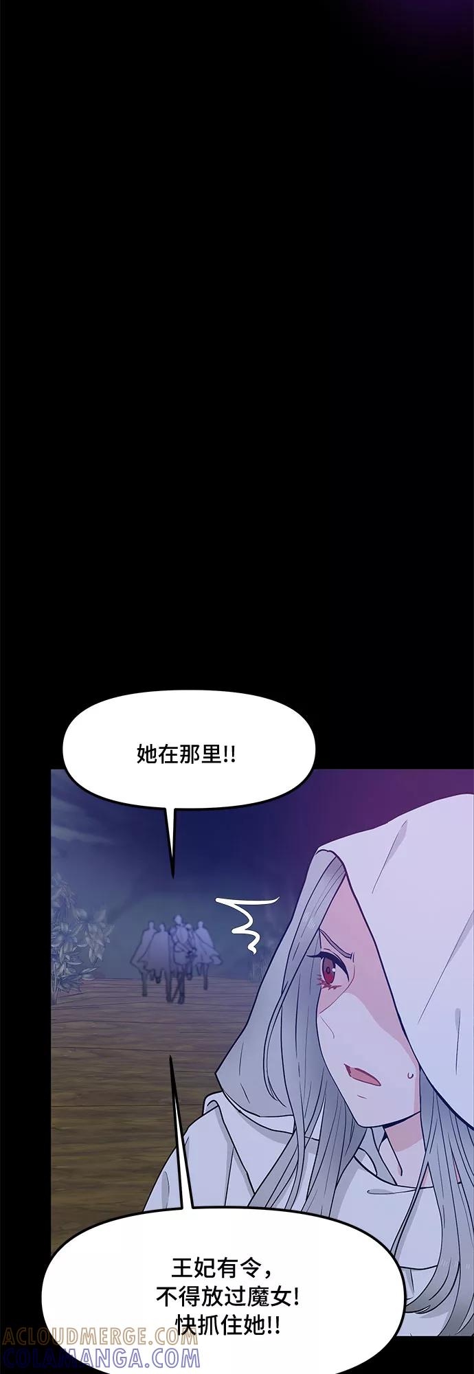 《守护骑士大人》第31话 第16页