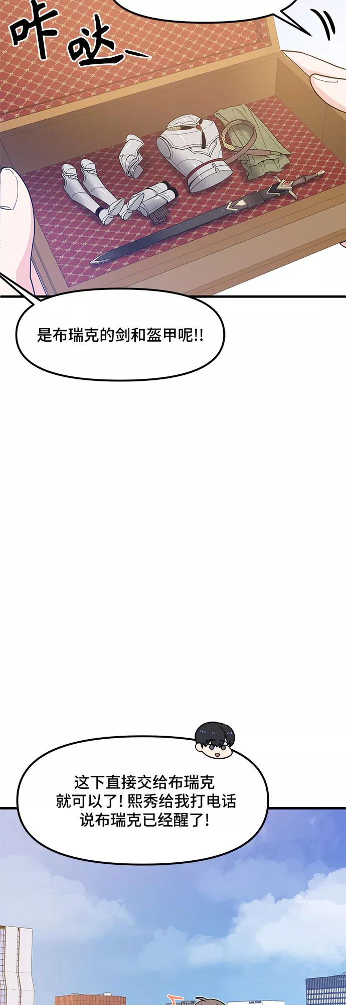 《守护骑士大人》第31话 第44页