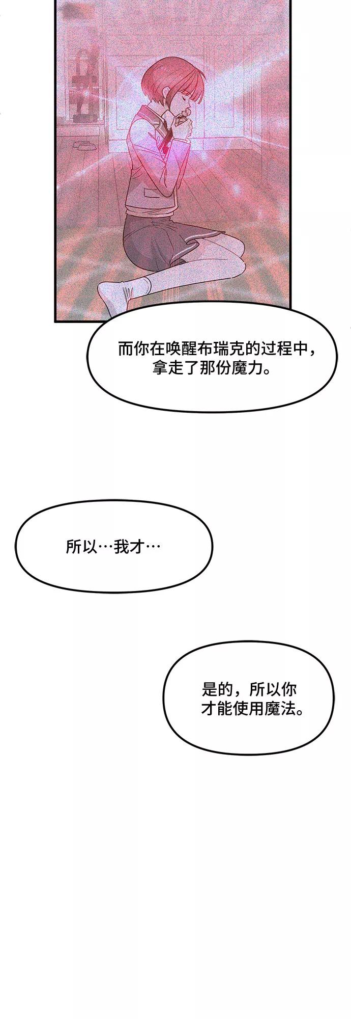 《守护骑士大人》第31话 第29页
