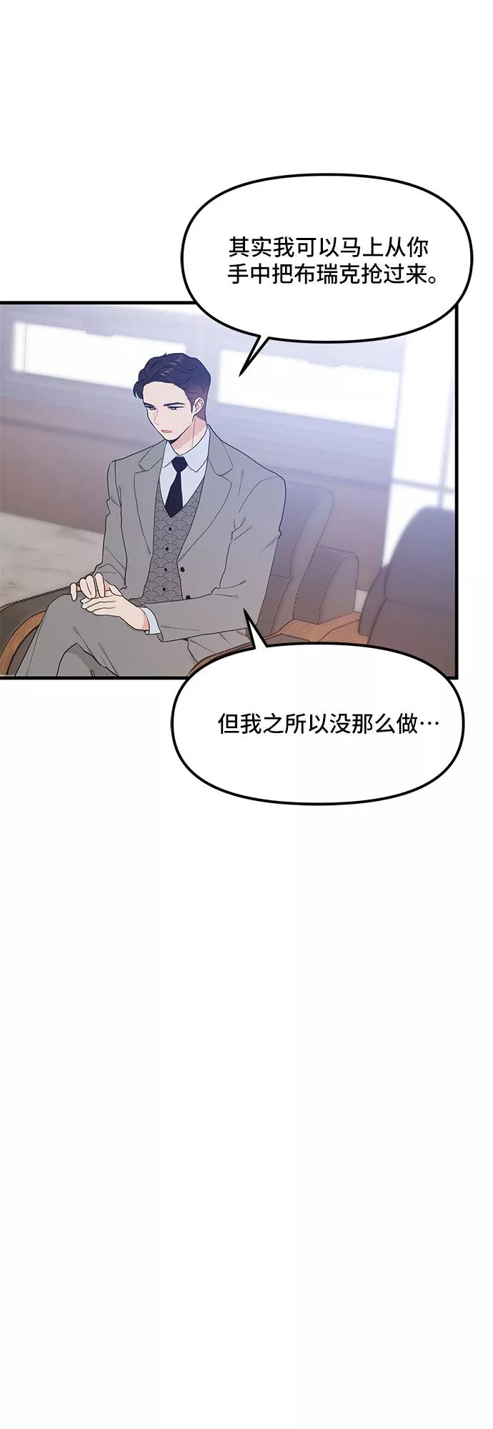 《守护骑士大人》第31话 第30页