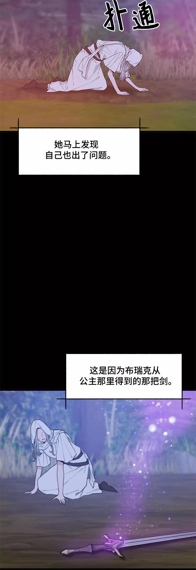 《守护骑士大人》第31话 第14页