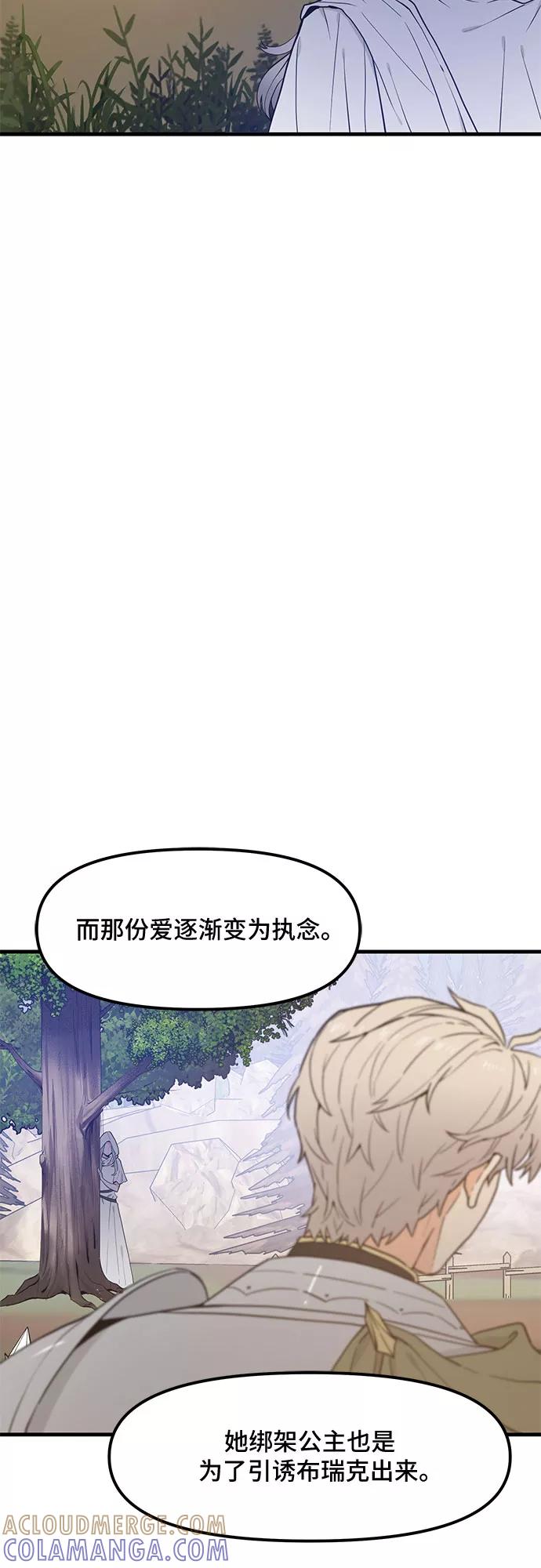 《守护骑士大人》第31话 第34页