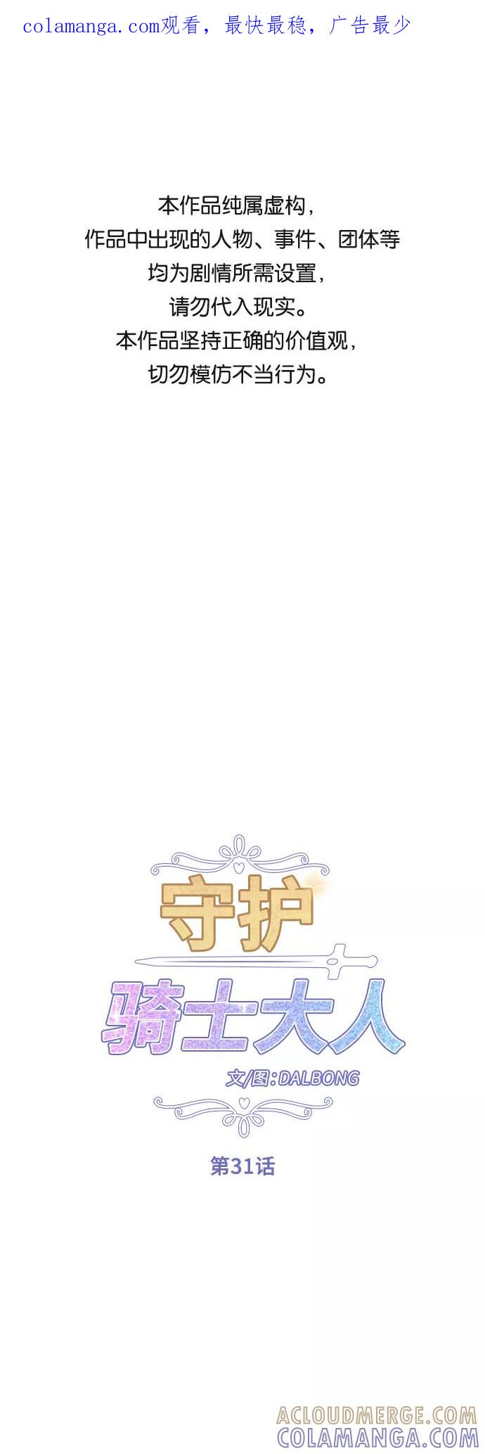 《守护骑士大人》第31话 第1页