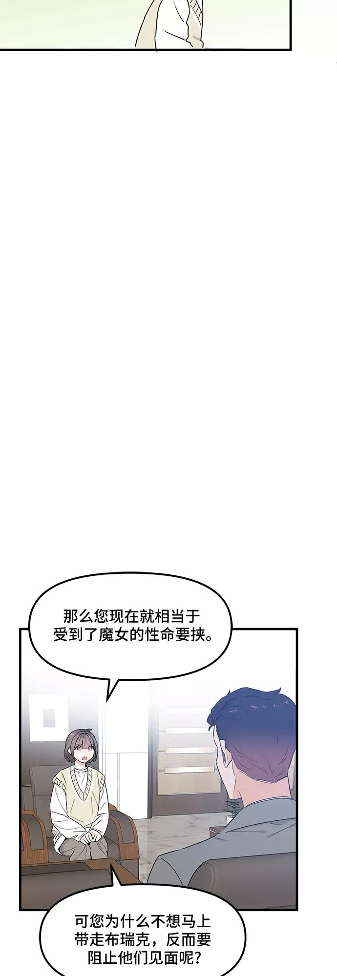 《守护骑士大人》第31话 第24页