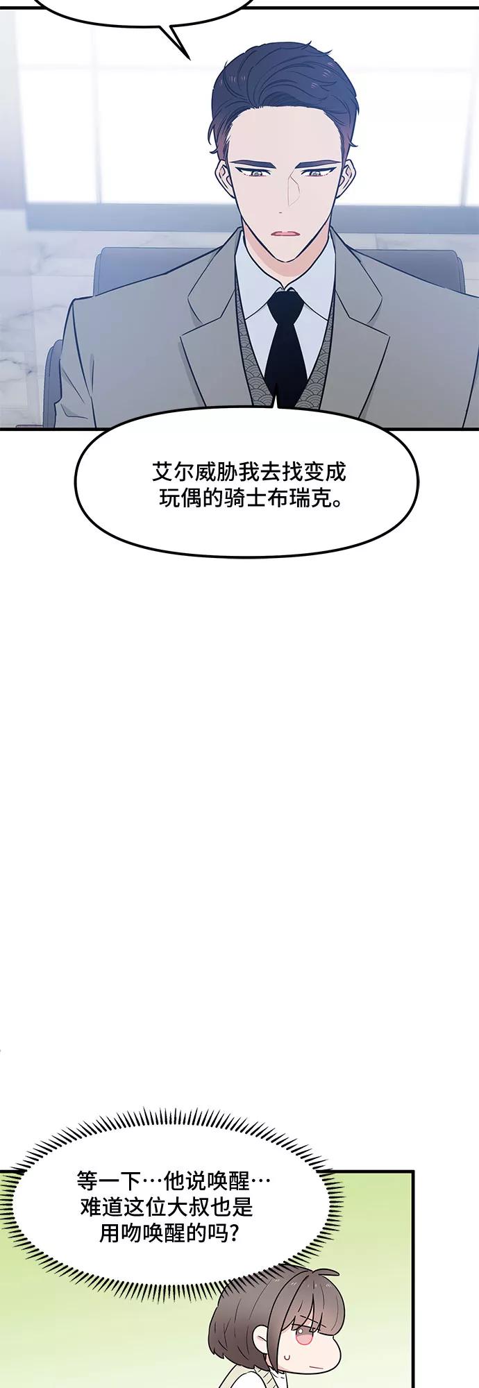 《守护骑士大人》第31话 第23页