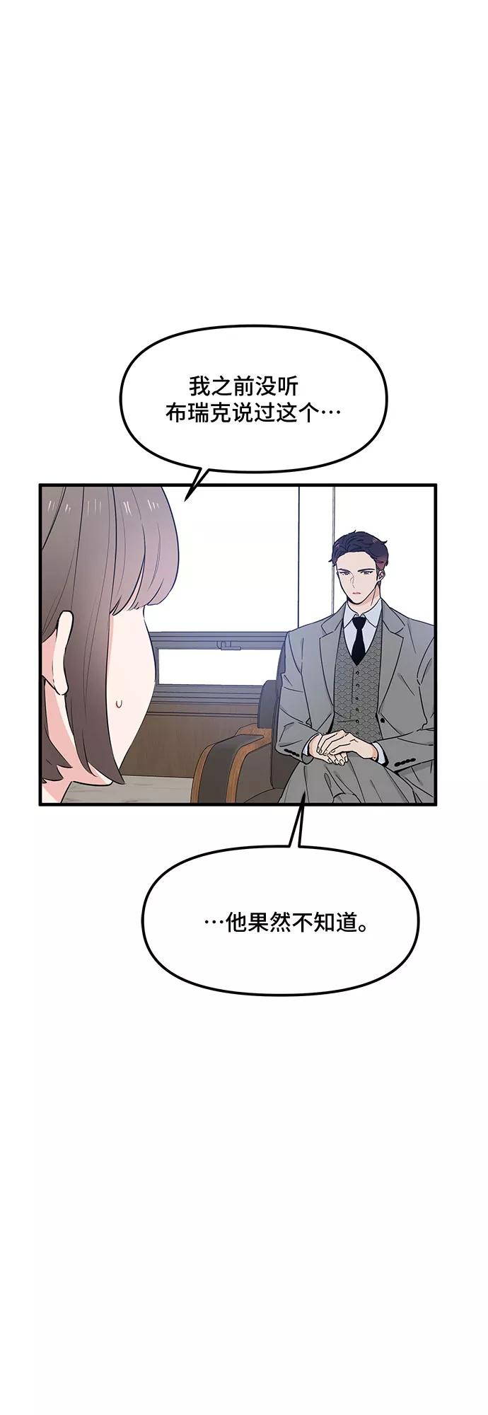 《守护骑士大人》第31话 第8页