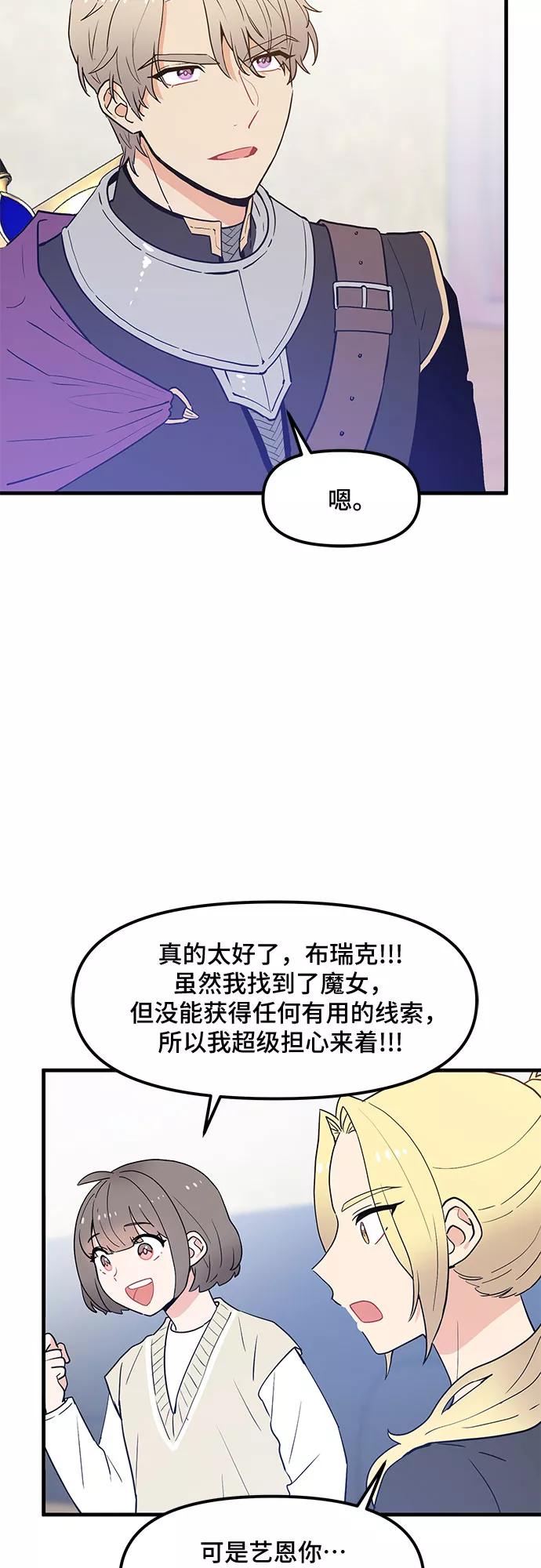 《守护骑士大人》第32话 第27页