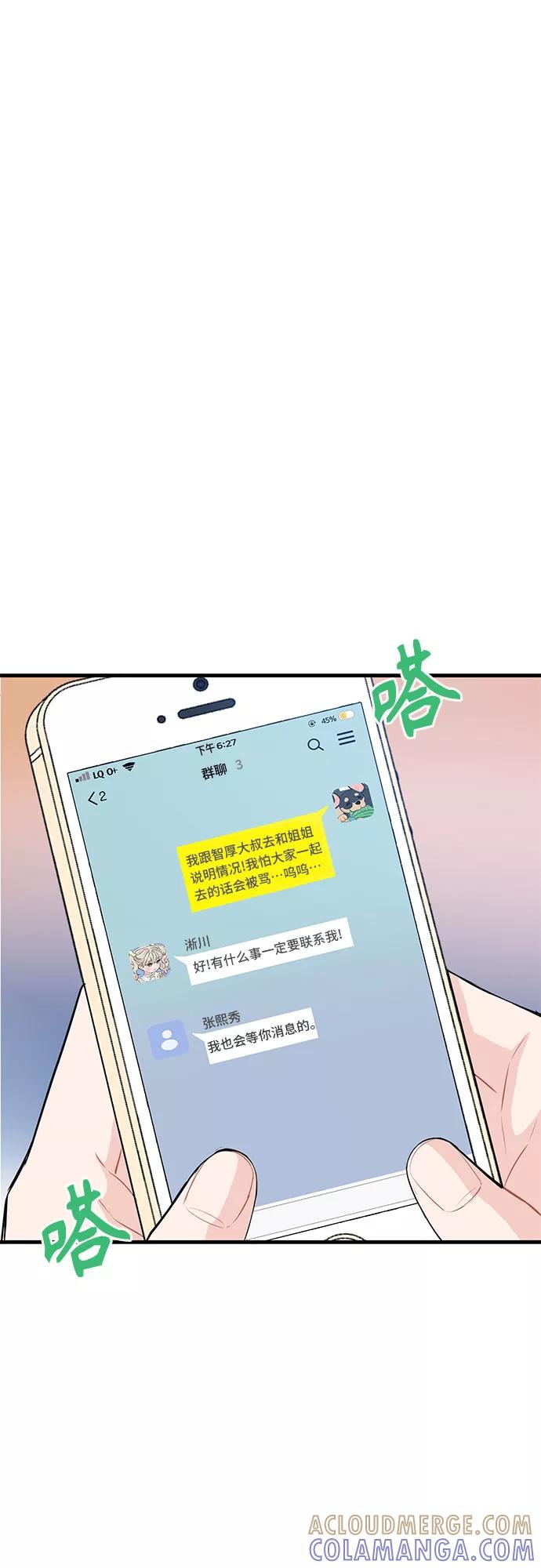 《守护骑士大人》第33话 第4页