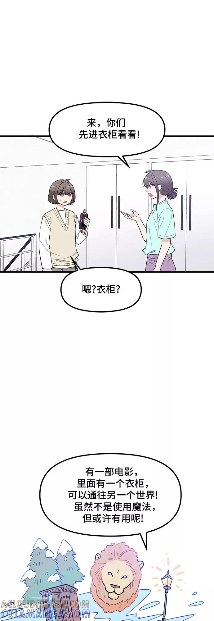 《守护骑士大人》第33话 第46页