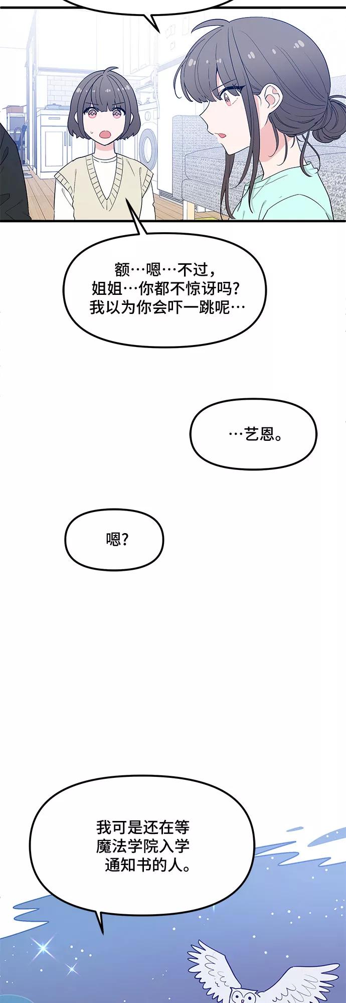 《守护骑士大人》第33话 第42页