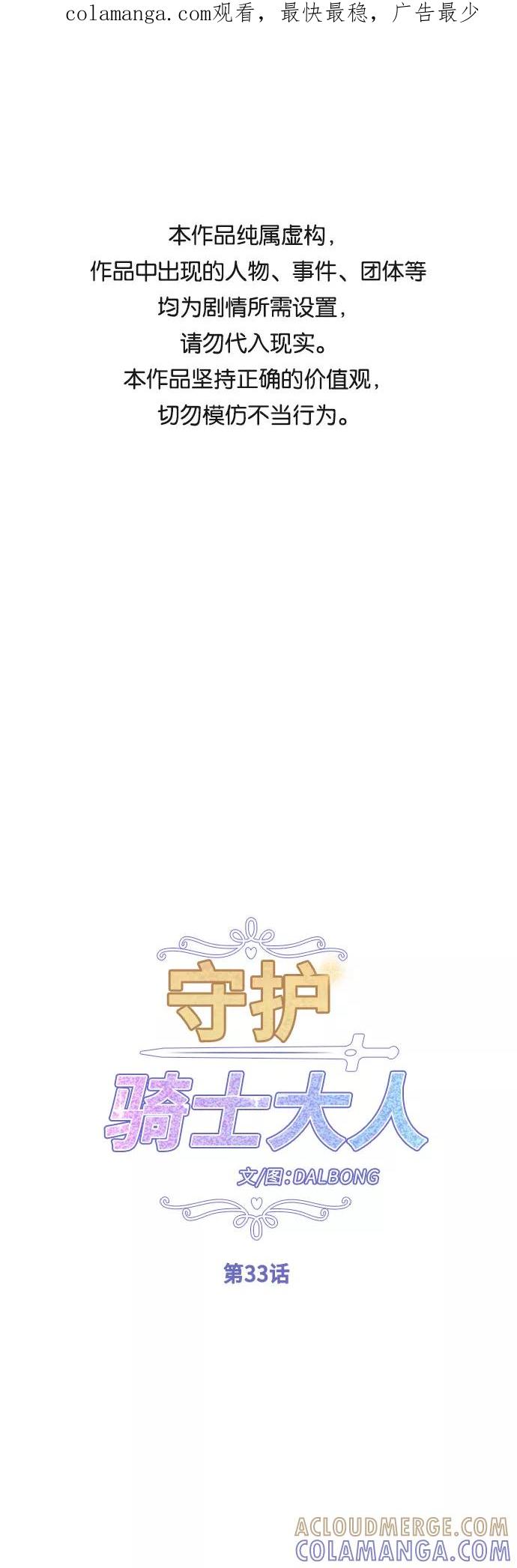 《守护骑士大人》第33话 第1页
