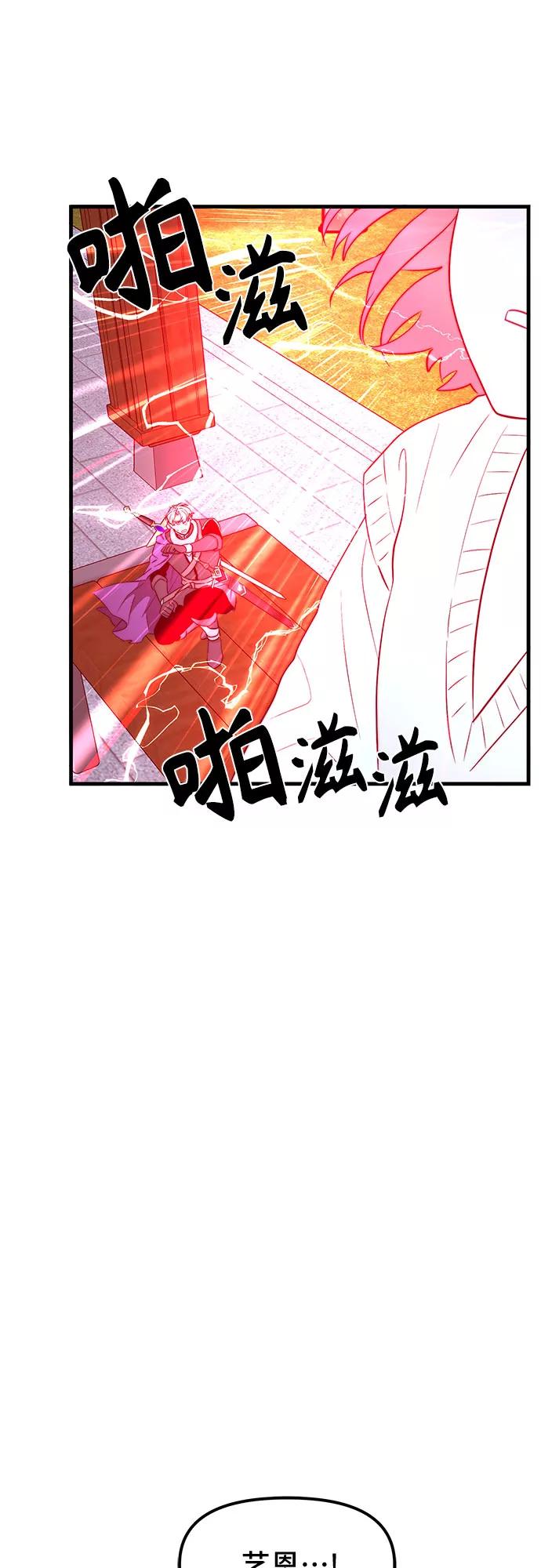 《守护骑士大人》第34话 第5页