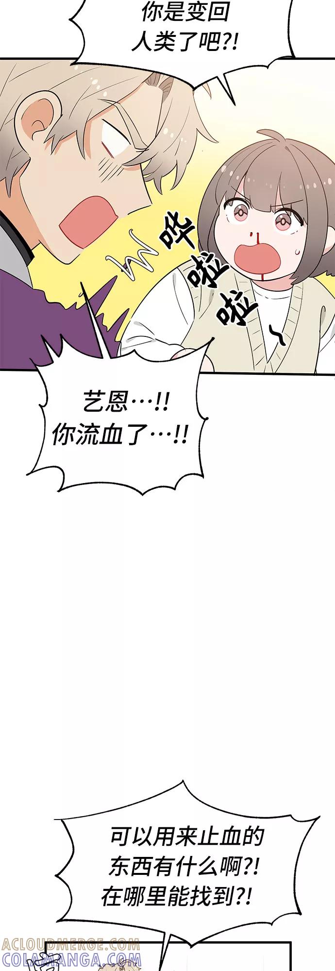 《守护骑士大人》第34话 第16页