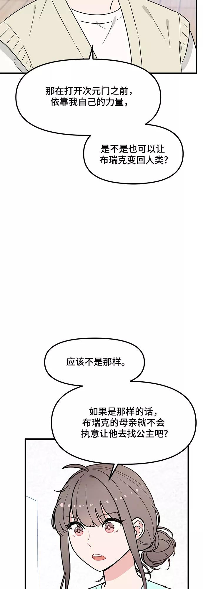《守护骑士大人》第34话 第26页