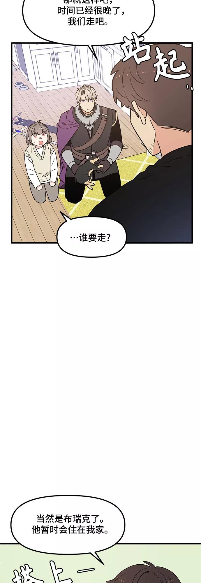 《守护骑士大人》第34话 第36页