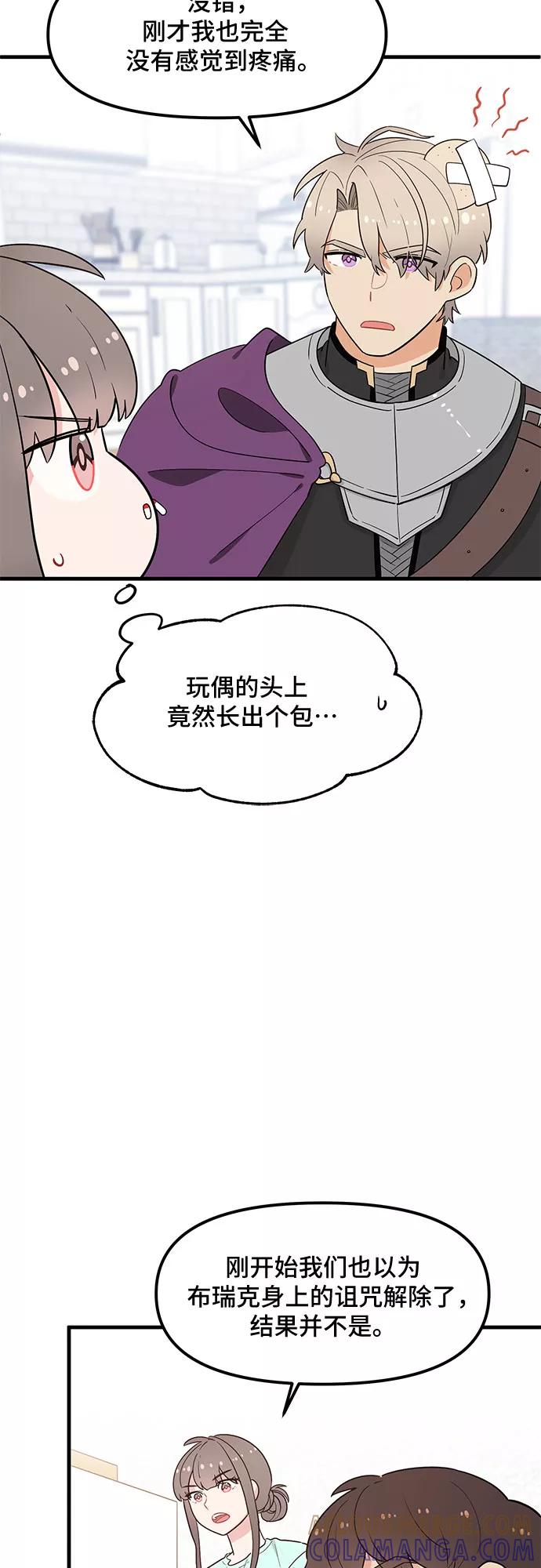 《守护骑士大人》第34话 第22页