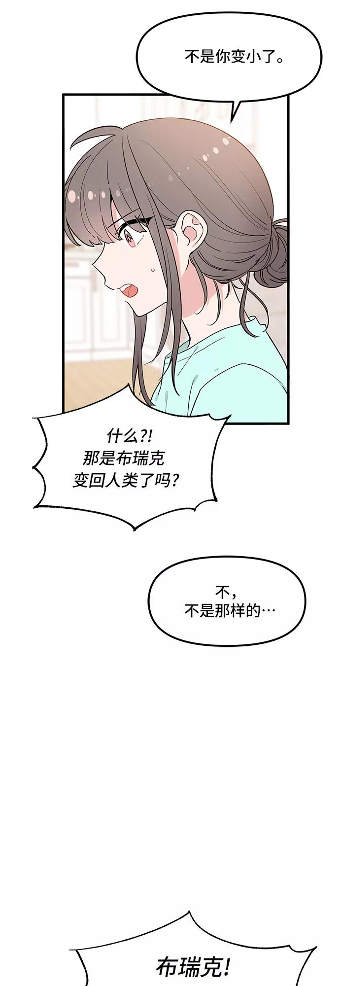 《守护骑士大人》第34话 第15页