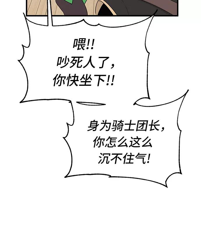 《守护骑士大人》第34话 第18页
