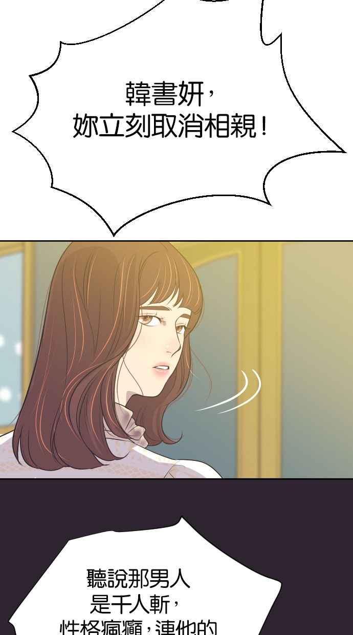 契约再婚夫妻 第4话 与好色之徒相亲 第39页