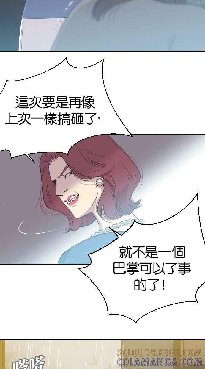 契约再婚夫妻 第4话 与好色之徒相亲 第25页