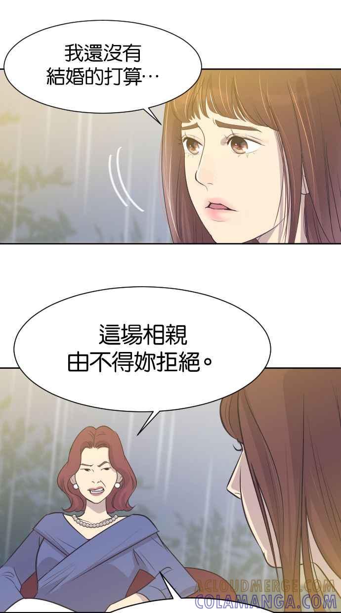 契约再婚夫妻 第4话 与好色之徒相亲 第16页