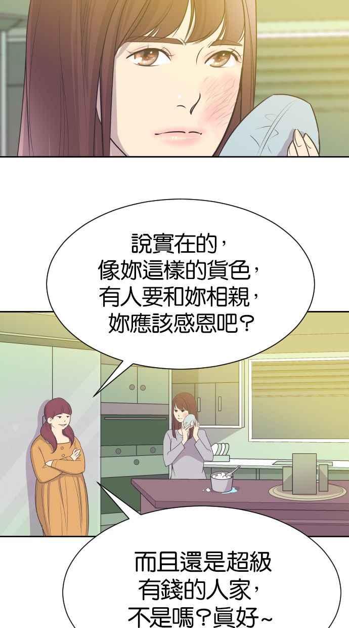 契约再婚夫妻 第4话 与好色之徒相亲 第30页