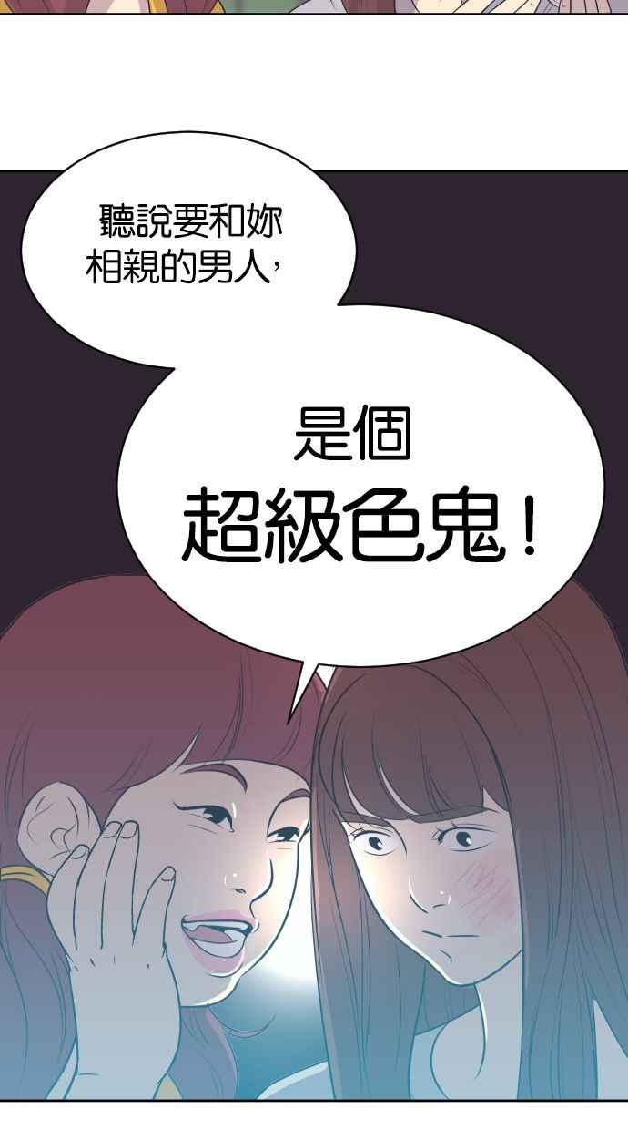 契约再婚夫妻 第4话 与好色之徒相亲 第32页