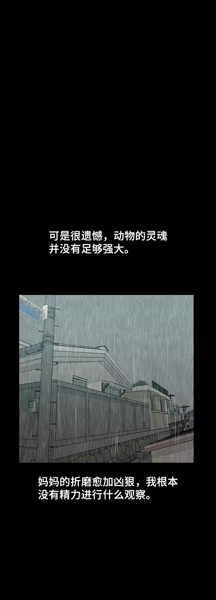 《恶臭》[第44话] 熄火的瞬间 第44页