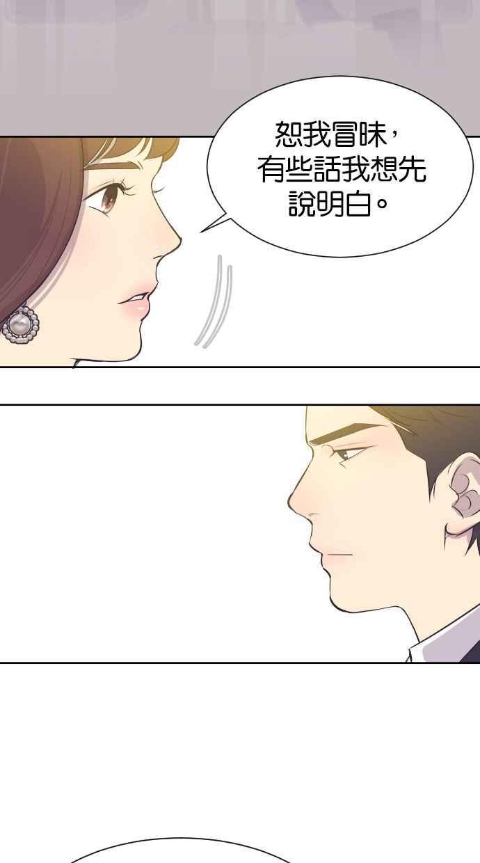 契约再婚夫妻 第5话 第一次契约结婚 第20页