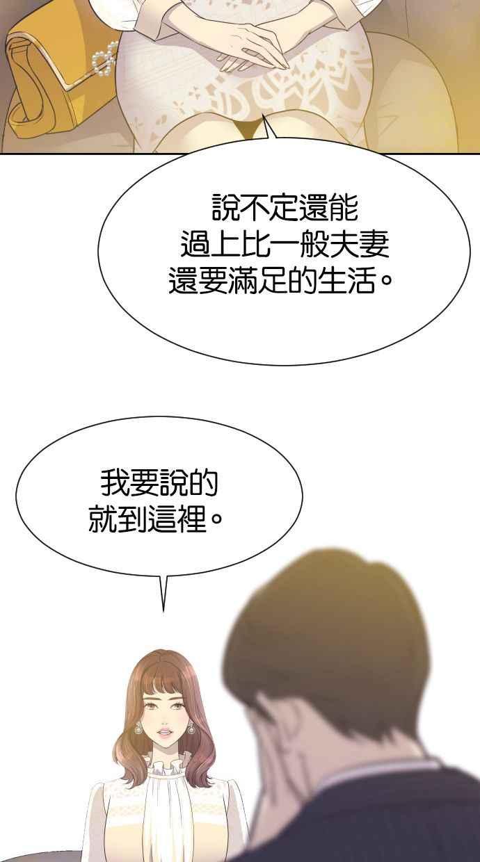 契约再婚夫妻 第5话 第一次契约结婚 第36页