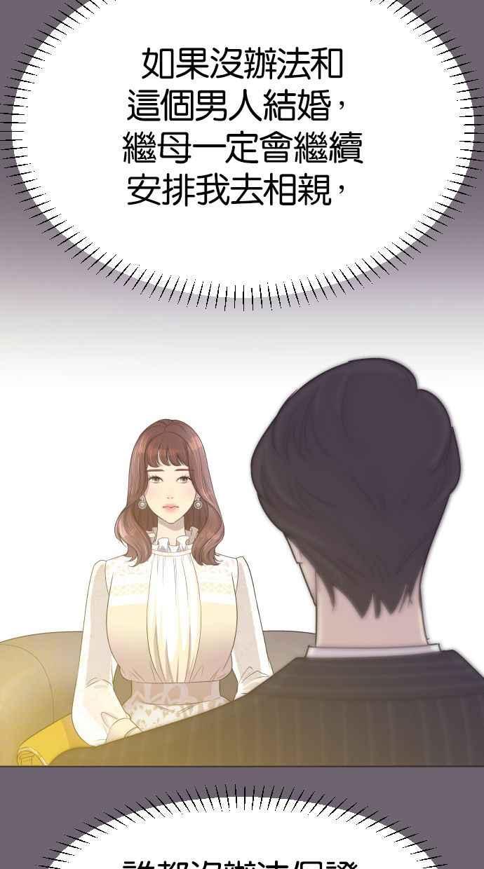 契约再婚夫妻 第5话 第一次契约结婚 第11页