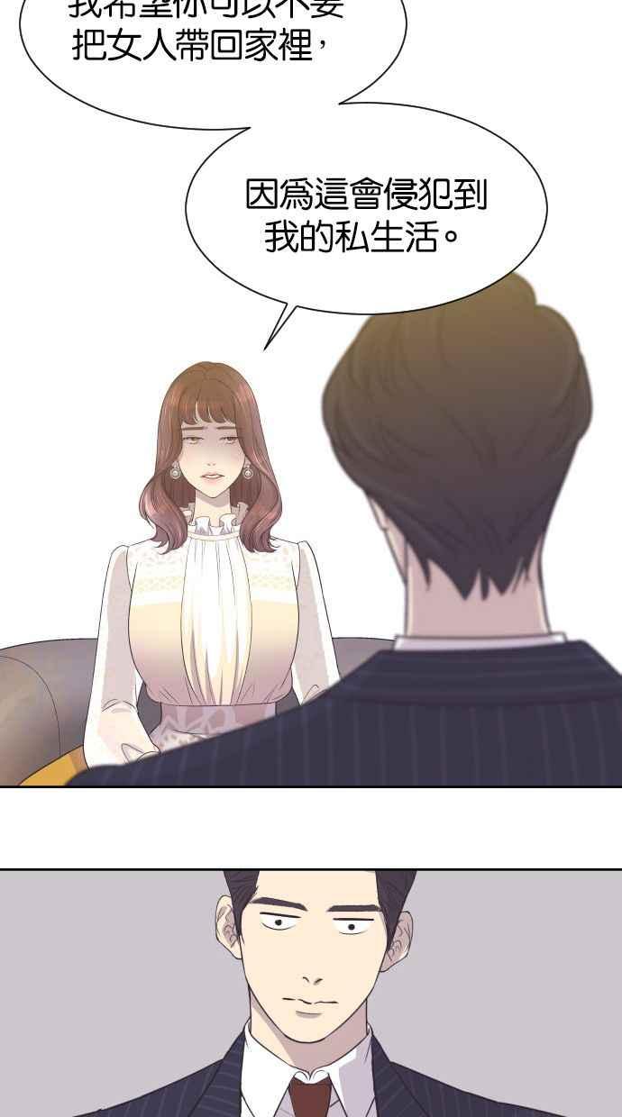 契约再婚夫妻 第5话 第一次契约结婚 第45页