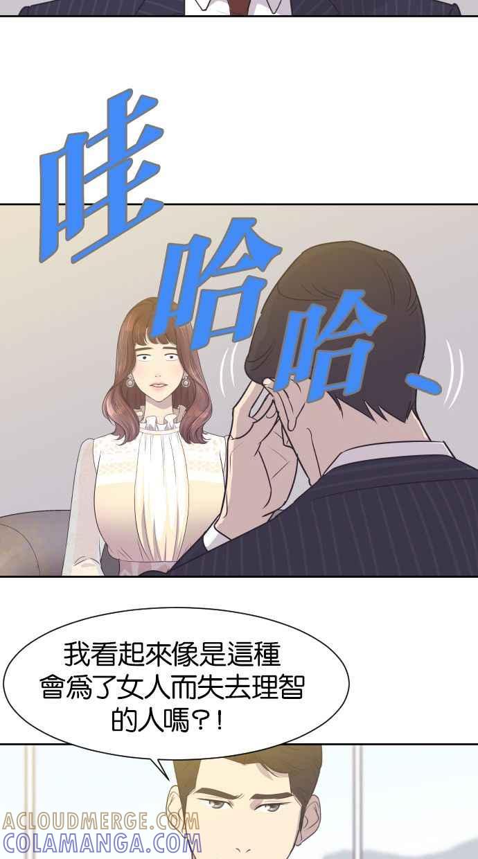 契约再婚夫妻 第5话 第一次契约结婚 第46页