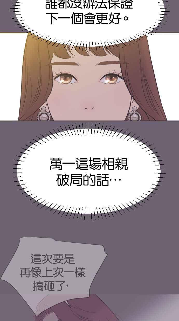 契约再婚夫妻 第5话 第一次契约结婚 第12页