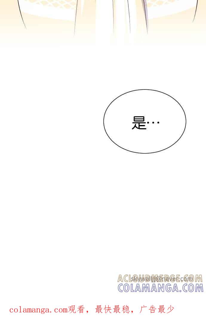 契约再婚夫妻 第5话 第一次契约结婚 第55页