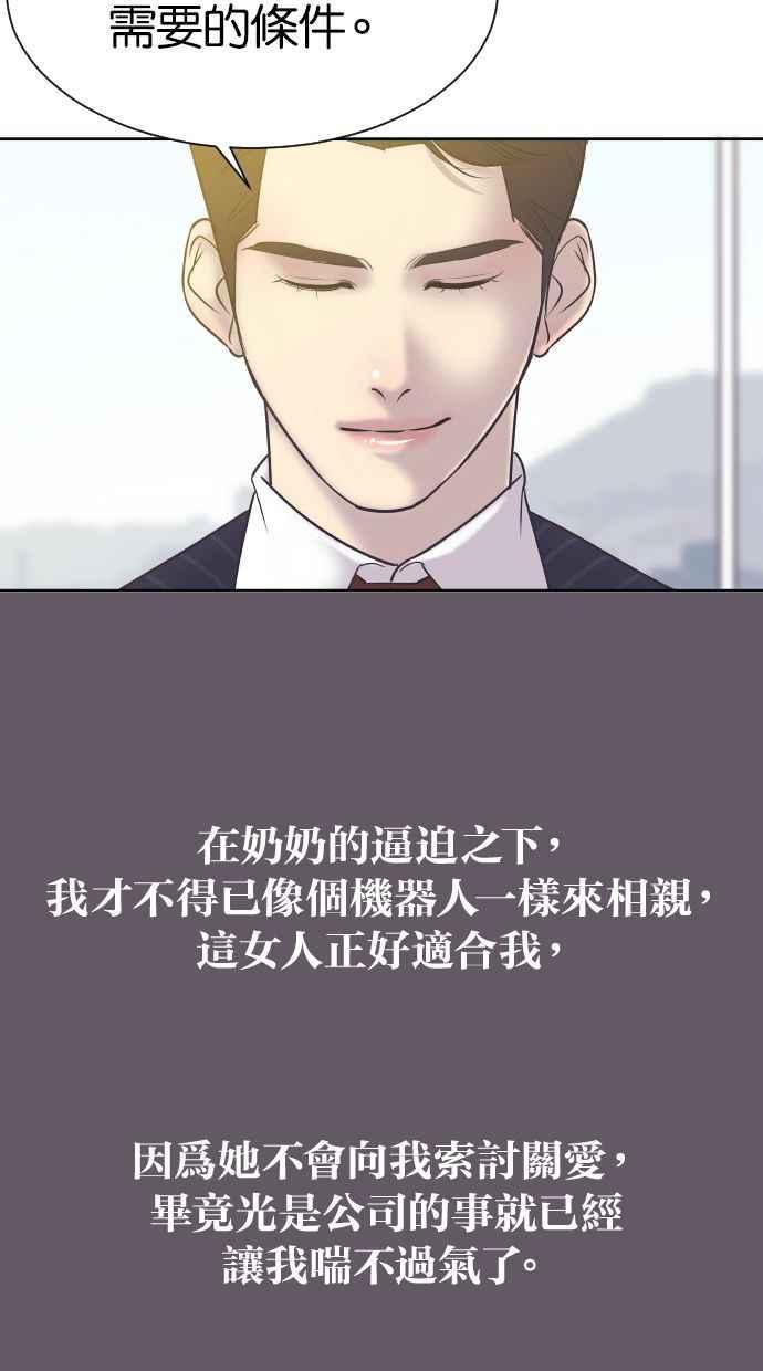 契约再婚夫妻 第5话 第一次契约结婚 第41页