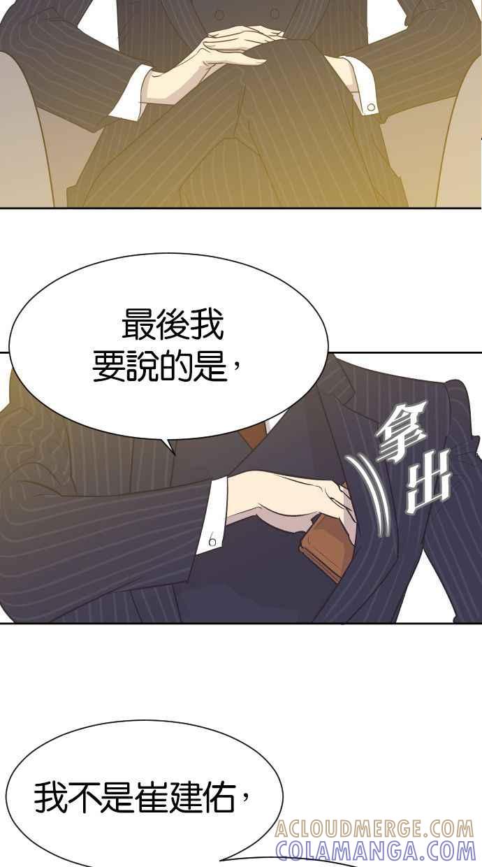 契约再婚夫妻 第5话 第一次契约结婚 第49页