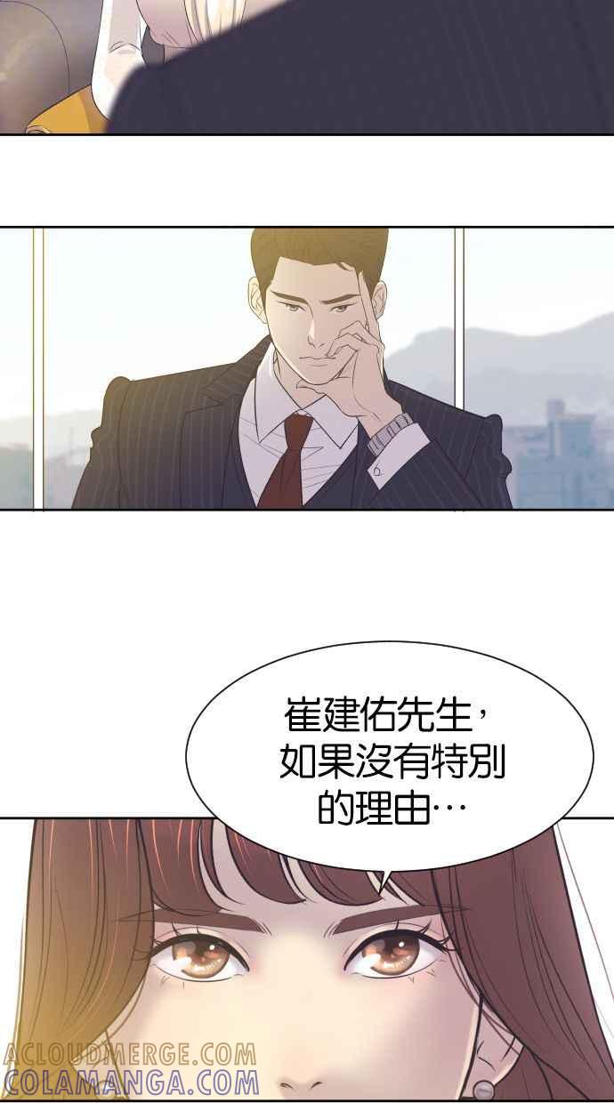 契约再婚夫妻 第5话 第一次契约结婚 第37页